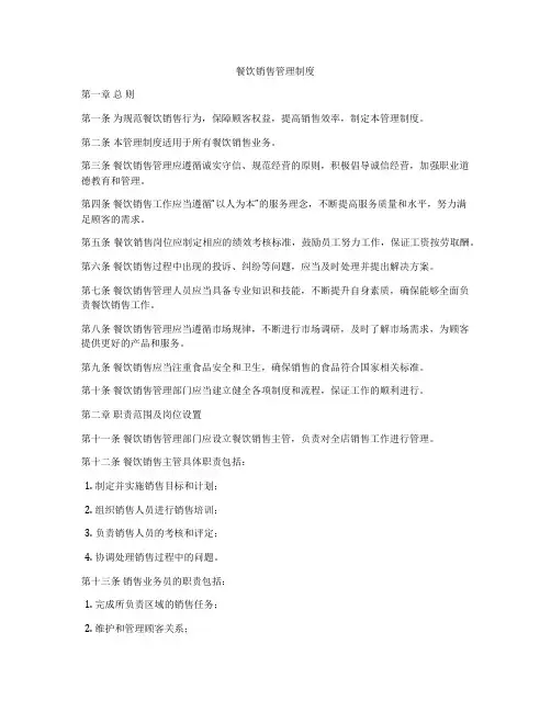 餐饮销售管理制度