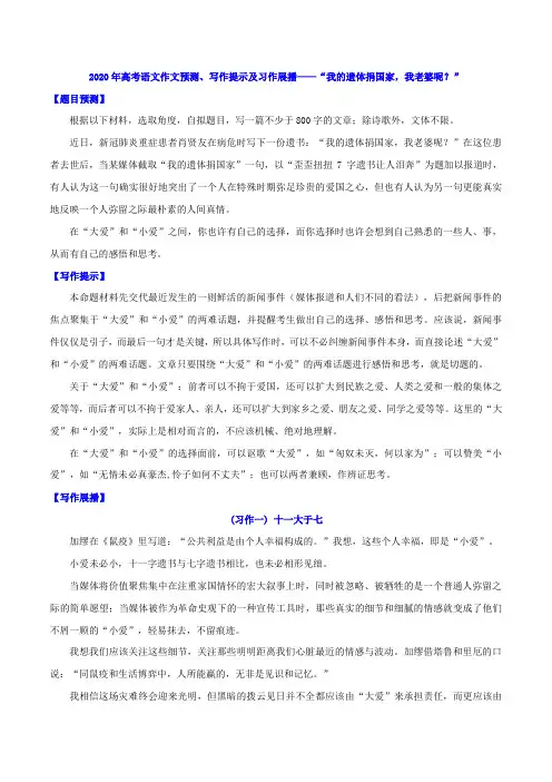 2020年高考语文作文预测、写作提示和习作展播——“我的遗体捐国家,我老婆呢？”