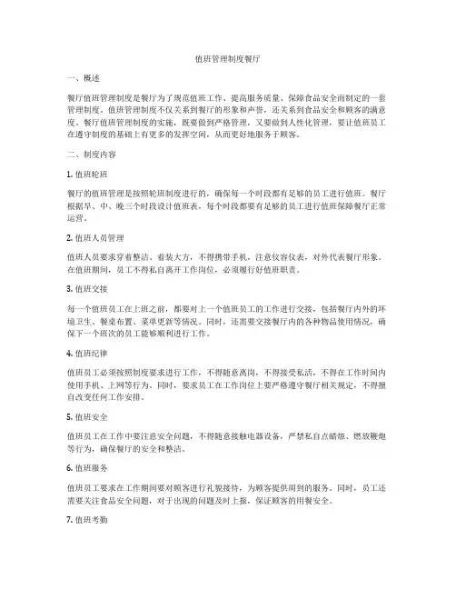 值班管理制度餐厅
