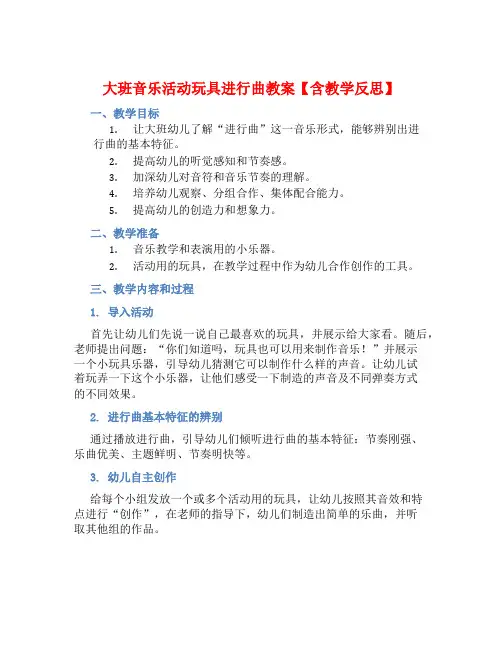 大班音乐活动玩具进行曲教案【含教学反思】 (2)