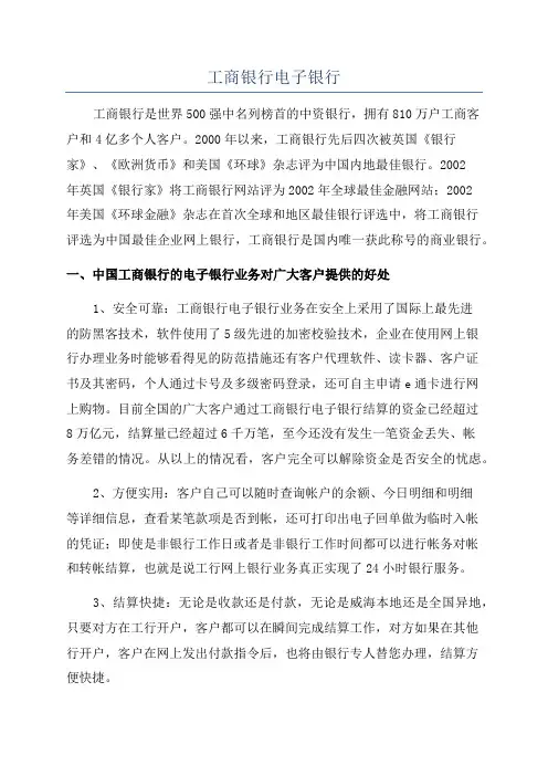 工商银行电子银行