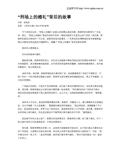 “刑场上的婚礼”背后的故事