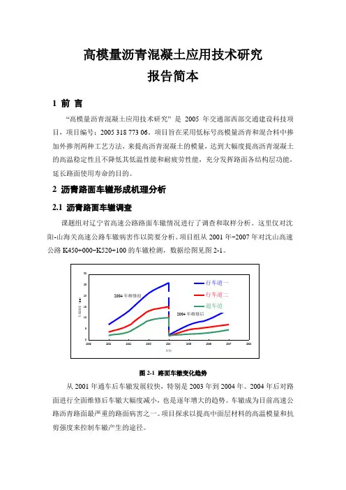 高模量沥青混凝土应用技术研究西部交通建设科技项目管理中心