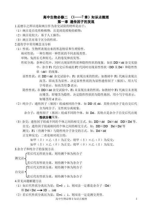 (完整版)高中生物必修2会考复习知识点