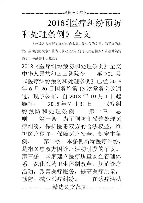 2018《医疗纠纷预防和处理条例》全文