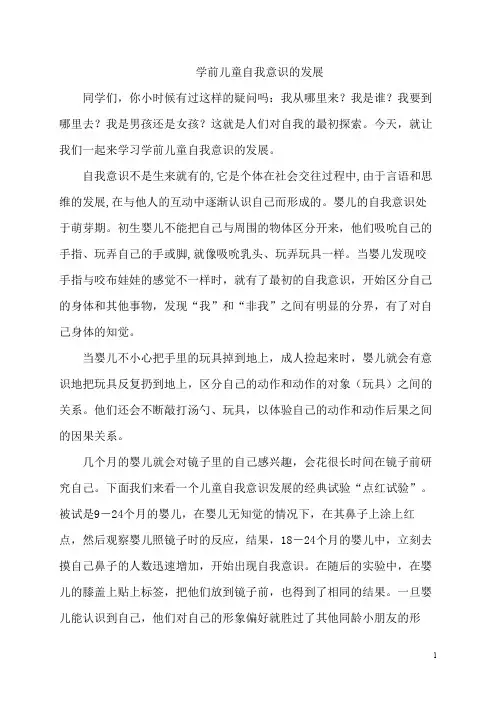 学前儿童自我意识的发展
