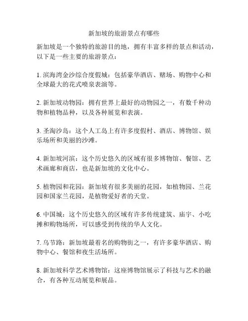 新加坡的旅游景点有哪些