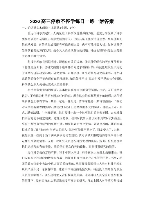 2020高三语文停教不停学每日一练一附答案
