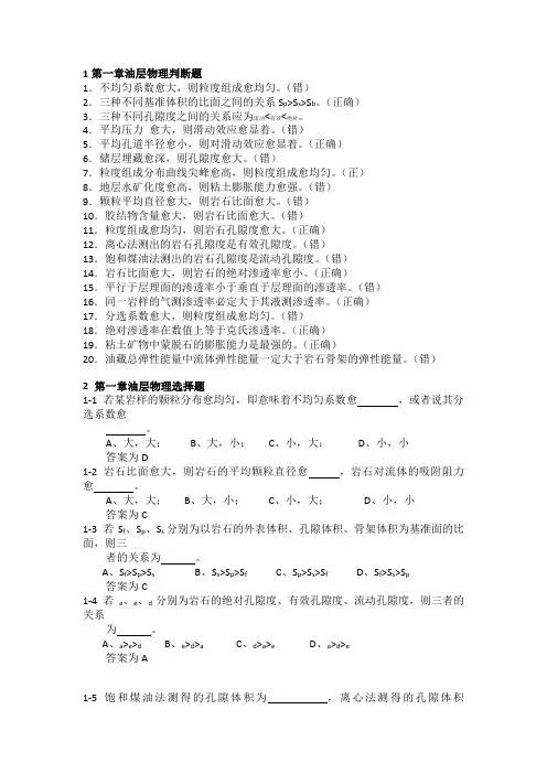 油层物理习题 有答案 第一章
