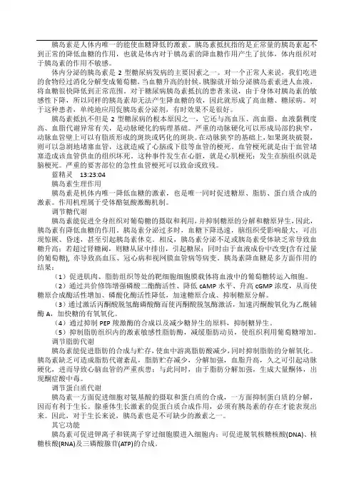 胰岛素是人体内唯一的能使血糖降低的激素
