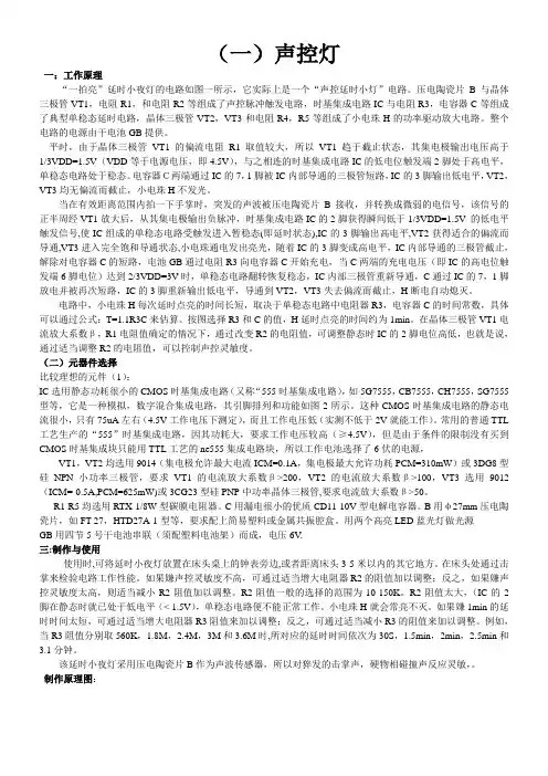 电子实验 声控灯