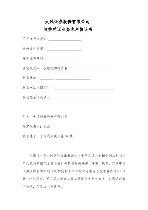 天风证券股份有限公司收益凭证业务客户协议书