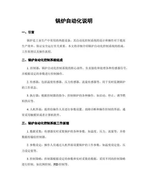锅炉自动化说明