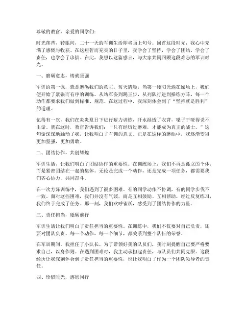 二十一天军训结束感言