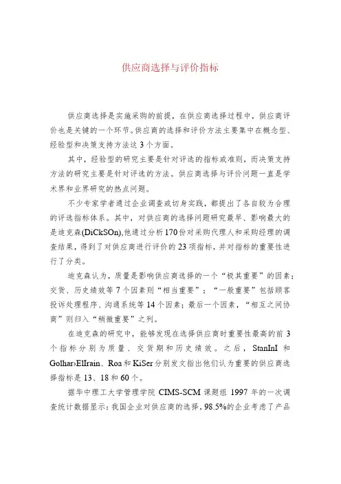 供应商选择与评价指标