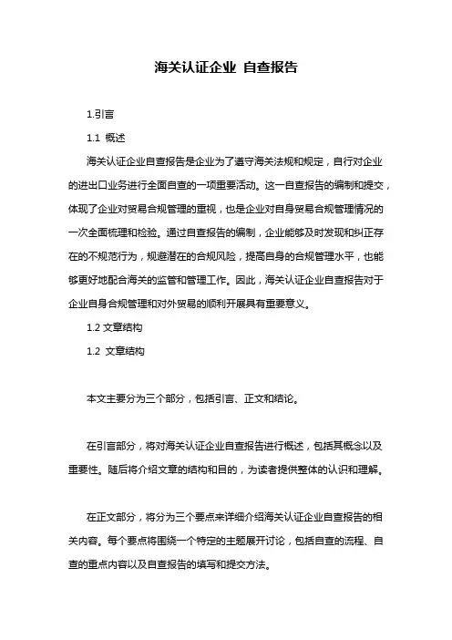 海关认证企业 自查报告
