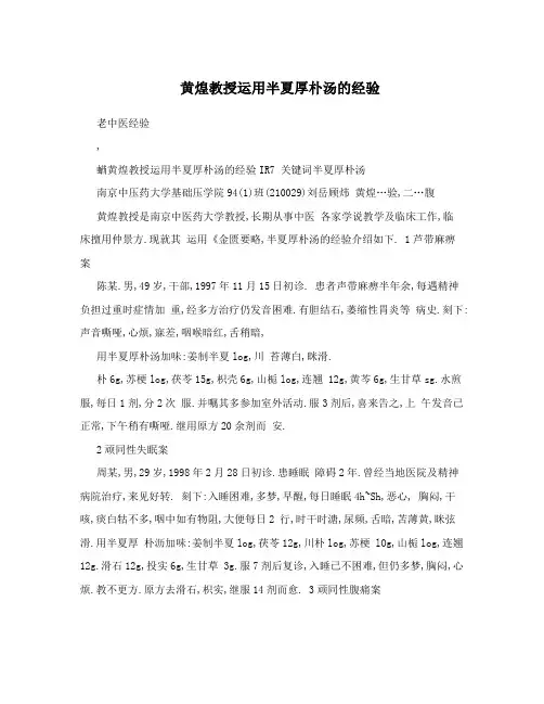 黄煌教授运用半夏厚朴汤的经验
