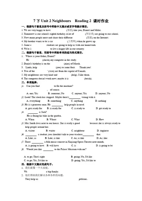 牛津译林7下Unit 2 Neighbours Reading 2 课时作业(含答案)
