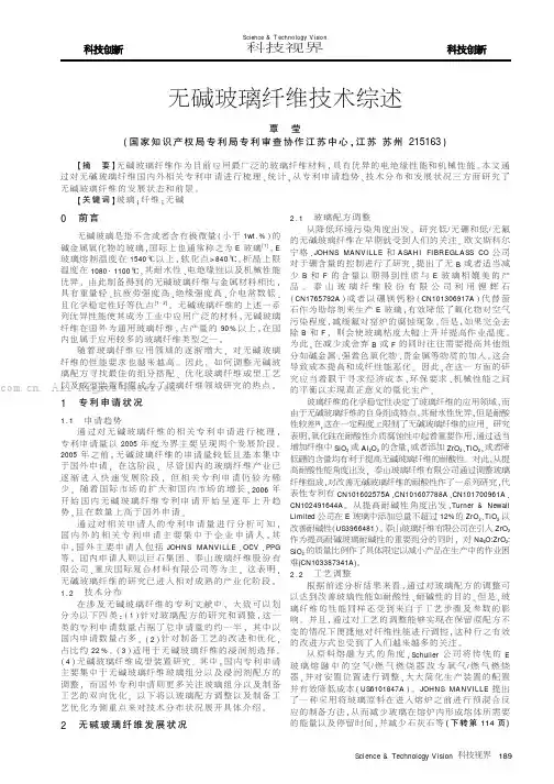 无碱玻璃纤维技术综述