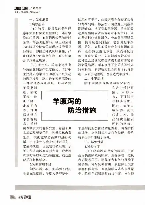 羊腹泻的防治措施