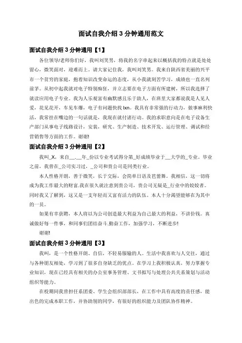 面试自我介绍3分钟通用范文8篇