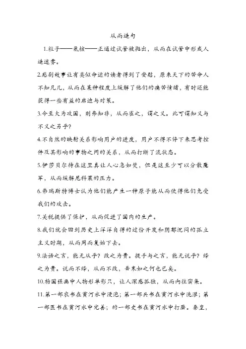 从而造句 .doc