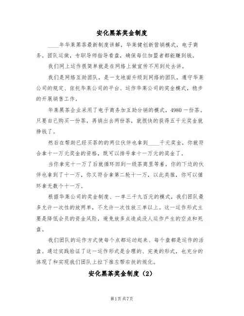 安化黑茶奖金制度(5篇)