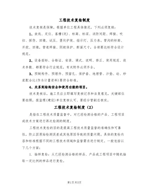 工程技术复检制度（3篇）