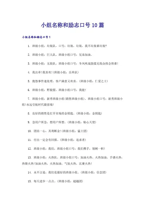 小组名称和励志口号10篇