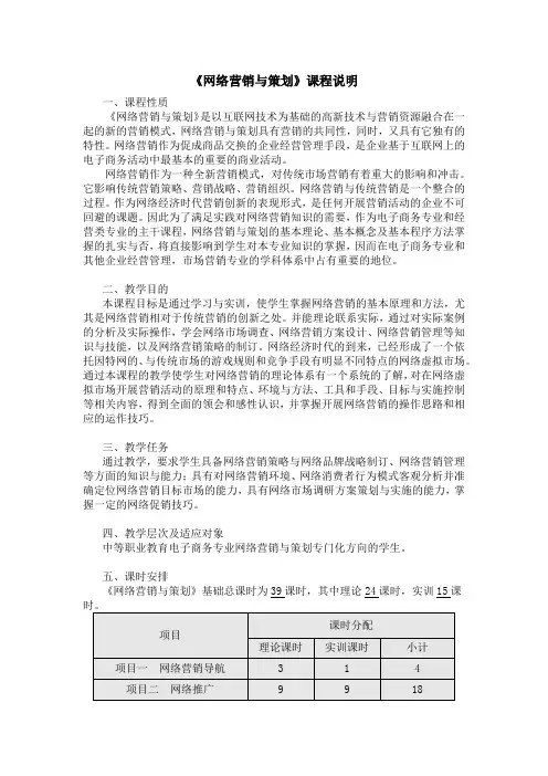 《网络营销与策划》课程说明
