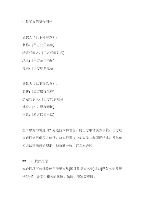中外买方信贷合同2篇