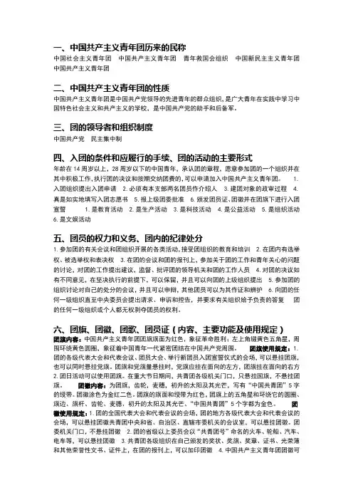 团校考试提纲