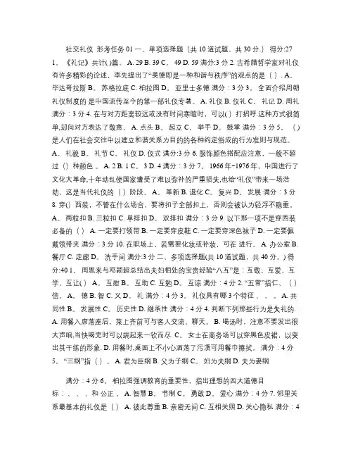 社交礼仪网上形成性考核任务答案1-4.