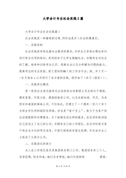 大学会计专业社会实践5篇