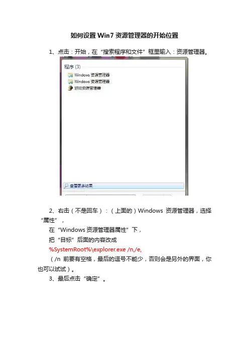 如何设置Win7资源管理器的开始位置