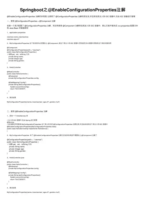 Springboot之@EnableConfigurationProperties注解