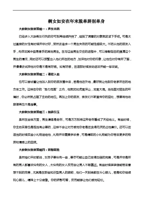 剩女若安在年末脱单辞别单身