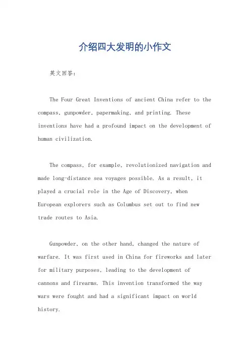 介绍四大发明的小作文