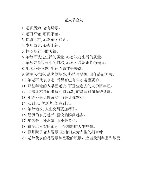 老人节金句