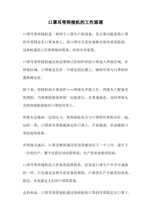 口罩耳带焊接机的工作原理
