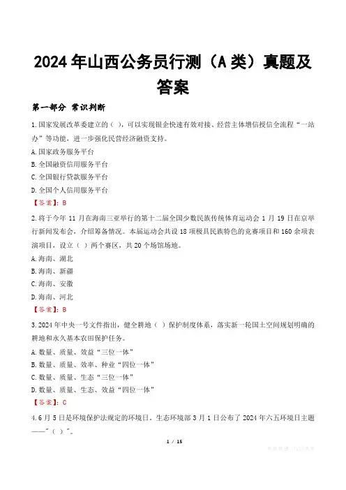2024年山西公务员行测(A类)真题及答案