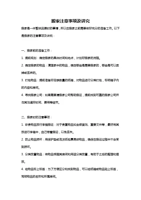 搬家注意事项及讲究