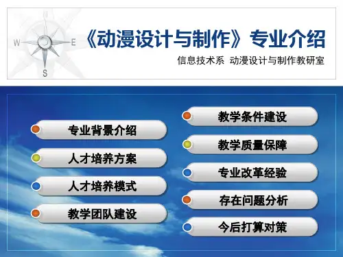 动漫设计与制作专业建设