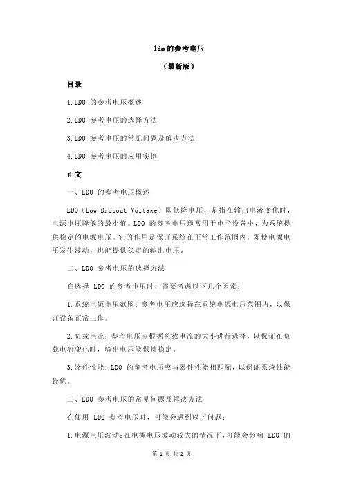 ldo的参考电压
