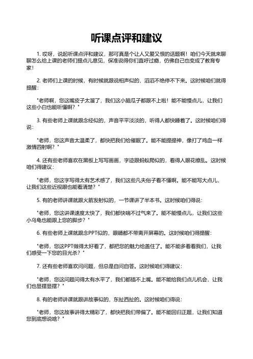 听课点评和建议