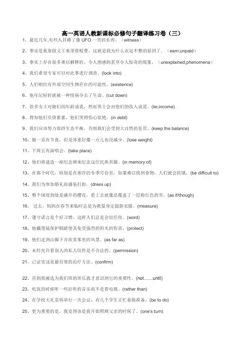 2021-2022学年高一英语 必修三句子翻译练习卷(三) 