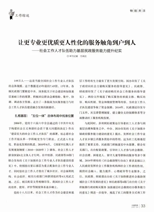 让更专业更优质更人性化的服务触角到户到人——社会工作人才队伍助力基层民政服务能力提升纪实