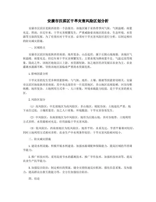 安康市汉滨区干旱灾害风险区划分析