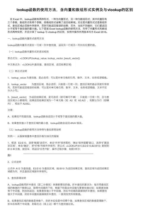 lookup函数的使用方法，含向量和数组形式实例及与vlookup的区别