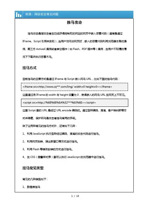 网站挂马